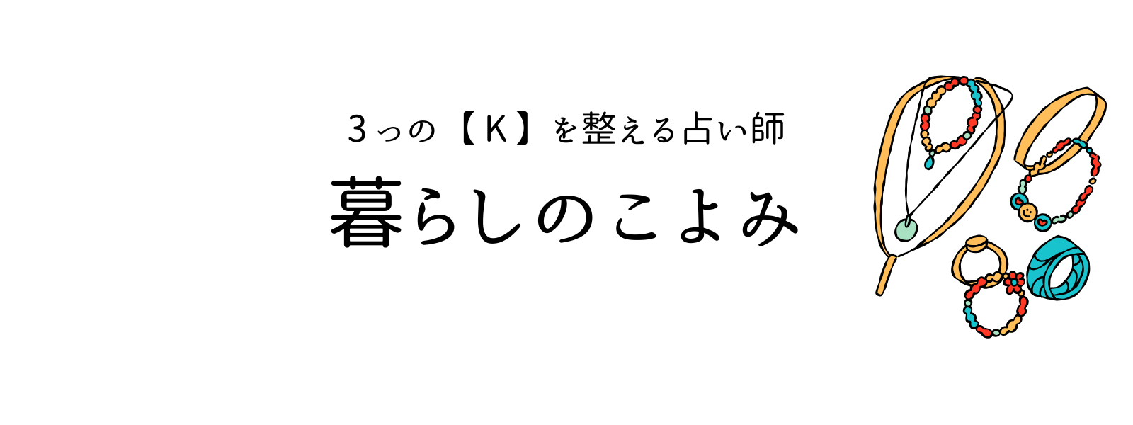暮らしのこよみ