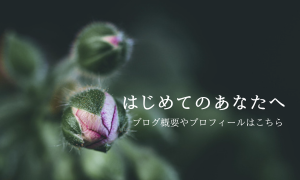 はじめての方へ | 暮らしのこよみ